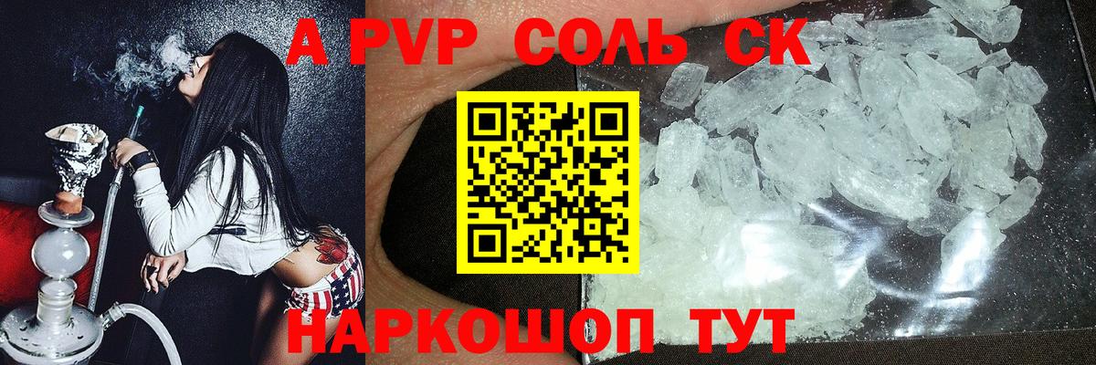 A PVP Crystall  A PVP  Богородицк  Alpha-PVP Соль  Вход с VPN 