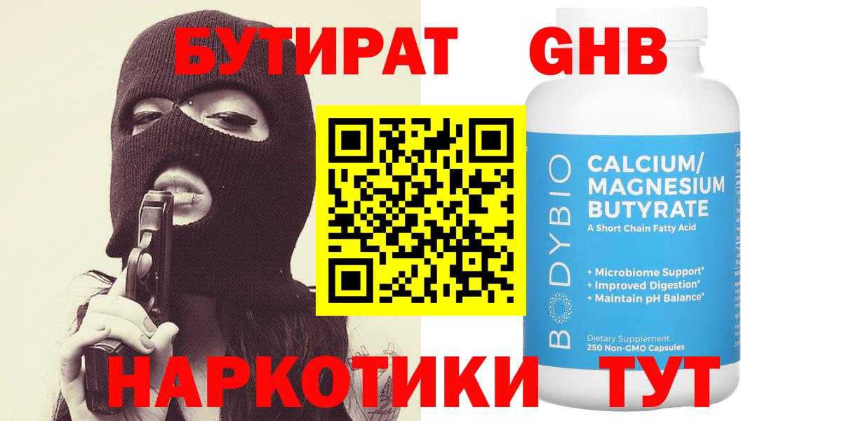 Бутират буратино Богородицк