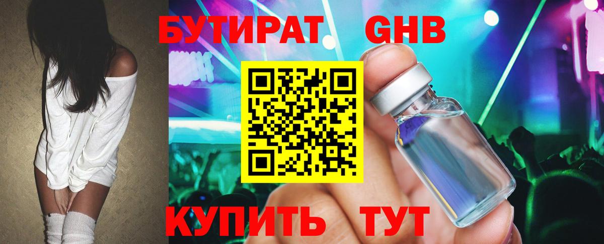 Богородицк  Бутират вода  Вход с VPN 