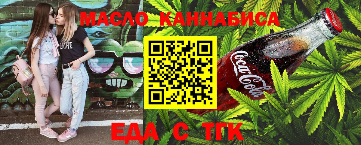 Еда ТГК конопля Богородицк