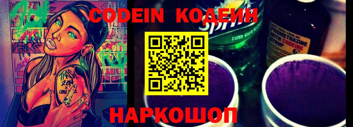 Кодеин Purple Drank  Codein напиток Lean (лин)  Вход с VPN  Богородицк 