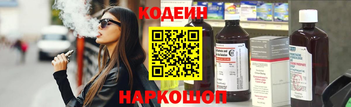 Кодеиновый сироп Lean напиток Lean (лин) Богородицк