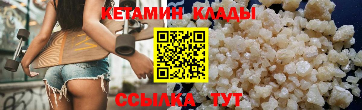 Кетамин VHQ Богородицк